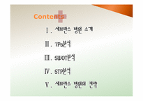 [PPT자료] 연세대학교 세브란스 병원 마케팅 전략 / 세브란스 병원 소개 / SWOT / 7PS / STP 분석 등-2