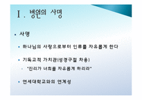 [PPT자료] 연세대학교 세브란스 병원 마케팅 전략 / 세브란스 병원 소개 / SWOT / 7PS / STP 분석 등-5