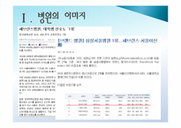 [PPT자료] 연세대학교 세브란스 병원 마케팅 전략 / 세브란스 병원 소개 / SWOT / 7PS / STP 분석 등-10
