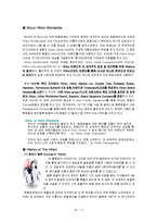 힐튼호텔 경영전략및 기업소개-2