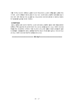힐튼호텔 경영전략및 기업소개-17