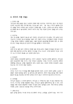 21세기형 리더의 덕목과 기본자질과 역할에 대해 기술하시오0-4