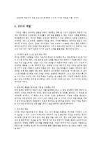 21세기형 리더의 덕목과 기본자질과 역할에 대해 기술하시오0-7