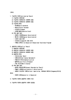 기능주의와 갈등주의 이론-2