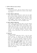 기능주의와 갈등주의 이론-3