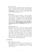 기능주의와 갈등주의 이론-4