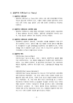 기능주의와 갈등주의 이론-6