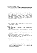 기능주의와 갈등주의 이론-7
