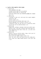 기능주의와 갈등주의 이론-10