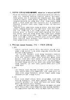 자연주의 교육사상-2