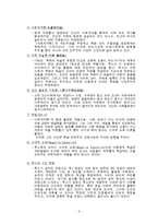 자연주의 교육사상-3