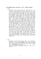 자연주의 교육사상-4