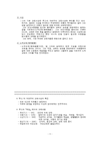 자연주의 교육사상-5