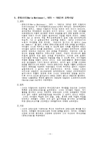 자연주의 교육사상-8
