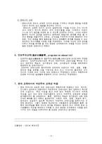 자연주의 교육사상-9