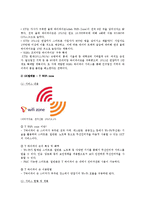 와이파이(WiFi)의 전세계 현황, 국내 Wi-Fi 서비스 분석, 향후 전망-5