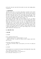 우리나라의 드림스타트 사업과 해외의 헤드스타트와 슈어스타트 사업의 내용을 살펴보고 시사점 분석-1