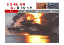 멕시코만 원유유출 분석-10