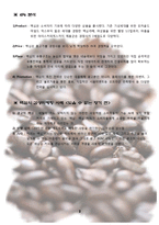 동서식품 맥심 마케팅 분석 보고서-3
