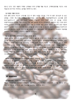 동서식품 맥심 마케팅 분석 보고서-9