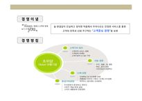 롯데백화점(쇼핑)의 윤리경영 전략 및 현황-9