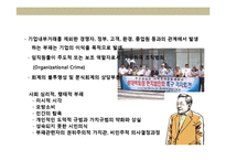 롯데백화점(쇼핑)의 윤리경영 전략 및 현황-13