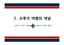 유럽 크루즈 정책-3