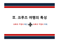 유럽 크루즈 정책-7