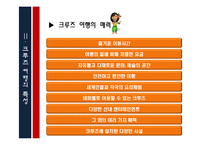 유럽 크루즈 정책-10