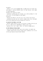 발도르프 프로그램의 특성을 설명하고, 우리나라 유아교육 프로그램에 적용했을 때 문제점에 대해-2