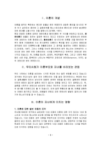 이혼한 한부모가족이 격는 다양한문제들과 이혼부모아동, 우리사회가 이혼부모와 자녀를 바라보는 관점-3