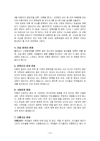이혼한 한부모가족이 격는 다양한문제들과 이혼부모아동, 우리사회가 이혼부모와 자녀를 바라보는 관점-7