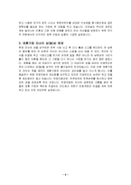 이혼한 한부모가족이 격는 다양한문제들과 이혼부모아동, 우리사회가 이혼부모와 자녀를 바라보는 관점-9
