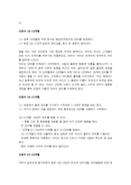 신생아1개월부터 36개월까지 연령별 언어발달단계 및 언어발달주요특징-4