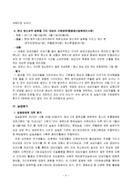 정신보건센터사회복지기관조사소개 및 프로그램 평가 및 실습에 대한 평가,사회복지기관실습보고서-5