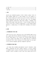 (A+ 레포트) 과잉행동장애(ADHD)의 개념, 원인 및 치료 방법-2