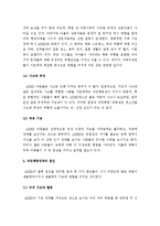 (A+ 레포트) 과잉행동장애(ADHD)의 개념, 원인 및 치료 방법-8