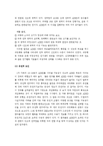 (A+ 레포트) 과잉행동장애(ADHD)의 개념, 원인 및 치료 방법-9