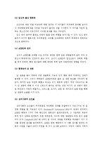 (A+ 레포트) 과잉행동장애(ADHD)의 개념, 원인 및 치료 방법-10