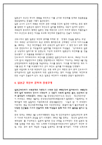 일본위안부에 대하여(정신대도포함)-9