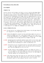 청소년문제와 실태 파악 및 방안-7