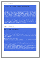 청소년문제와 실태 파악 및 방안-11