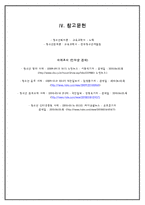 청소년문제와 실태 파악 및 방안-13