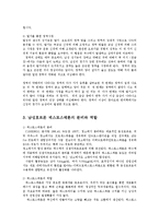 남성 생식기의 구조와 기능 및 정자의 생성00-7