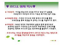 원격교육론 라디오매체-2