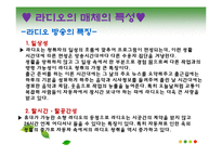 원격교육론 라디오매체-4