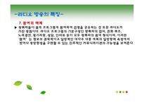 원격교육론 라디오매체-7