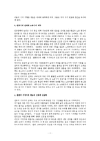(현대시의 지형과 맥락) 현대시산책 2차과제 [4~6단원요약]-4