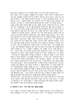 (현대시의 지형과 맥락) 현대시산책 2차과제 [4~6단원요약]-8