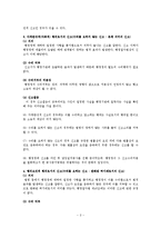 [행정법]사인의 공법행위로서 신고-2